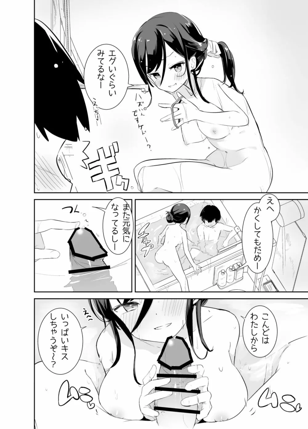 あまあまレンタル彼女と本気の恋に落ちて… Page.30