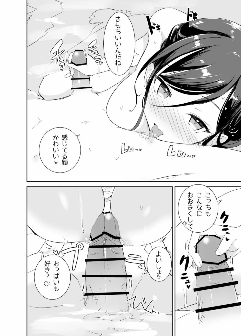 あまあまレンタル彼女と本気の恋に落ちて… Page.32