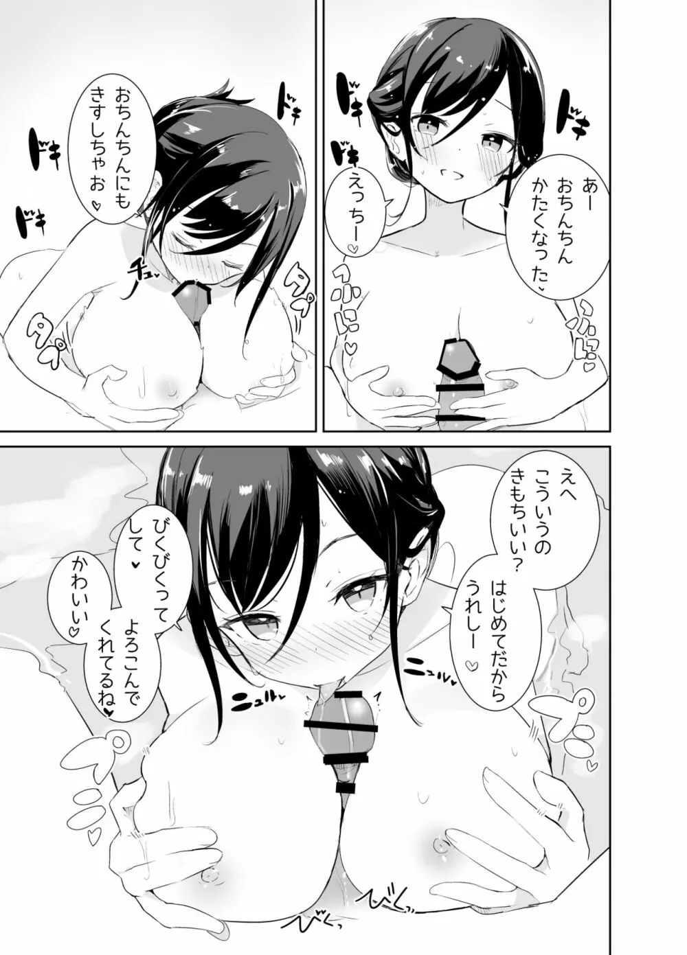 あまあまレンタル彼女と本気の恋に落ちて… Page.33