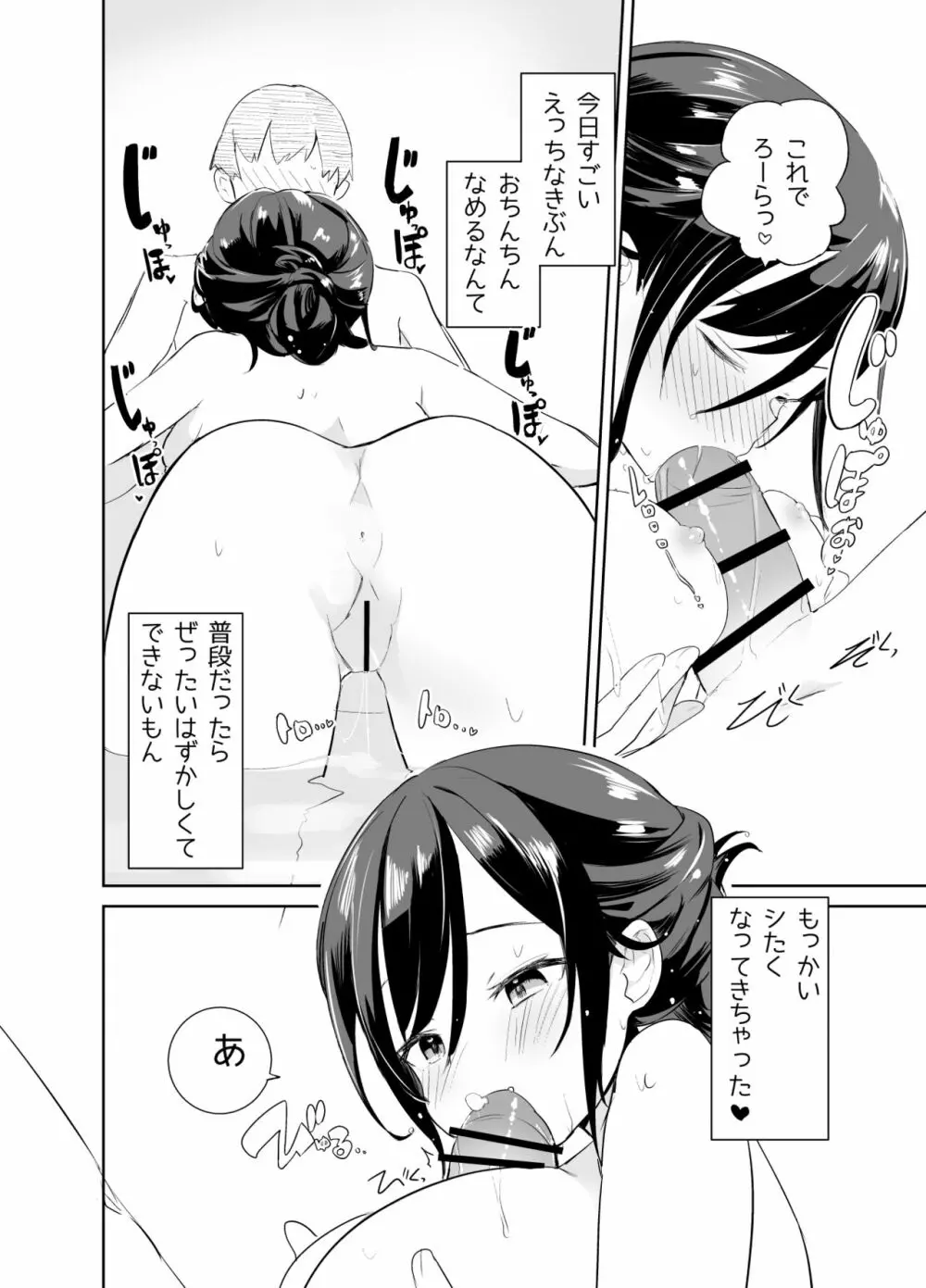 あまあまレンタル彼女と本気の恋に落ちて… Page.34