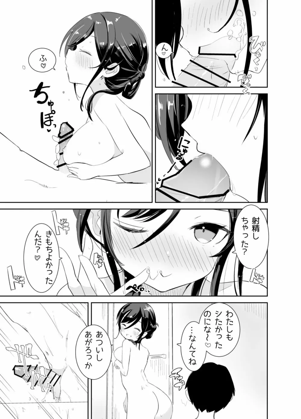 あまあまレンタル彼女と本気の恋に落ちて… Page.35