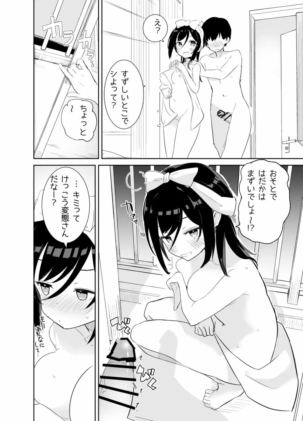 あまあまレンタル彼女と本気の恋に落ちて… Page.36