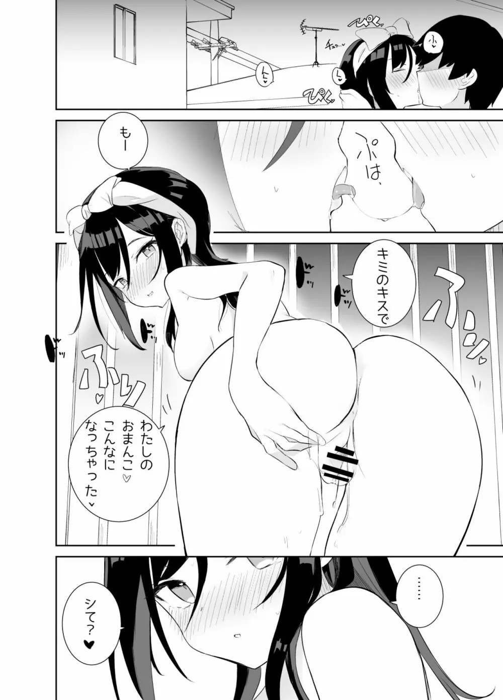 あまあまレンタル彼女と本気の恋に落ちて… Page.38