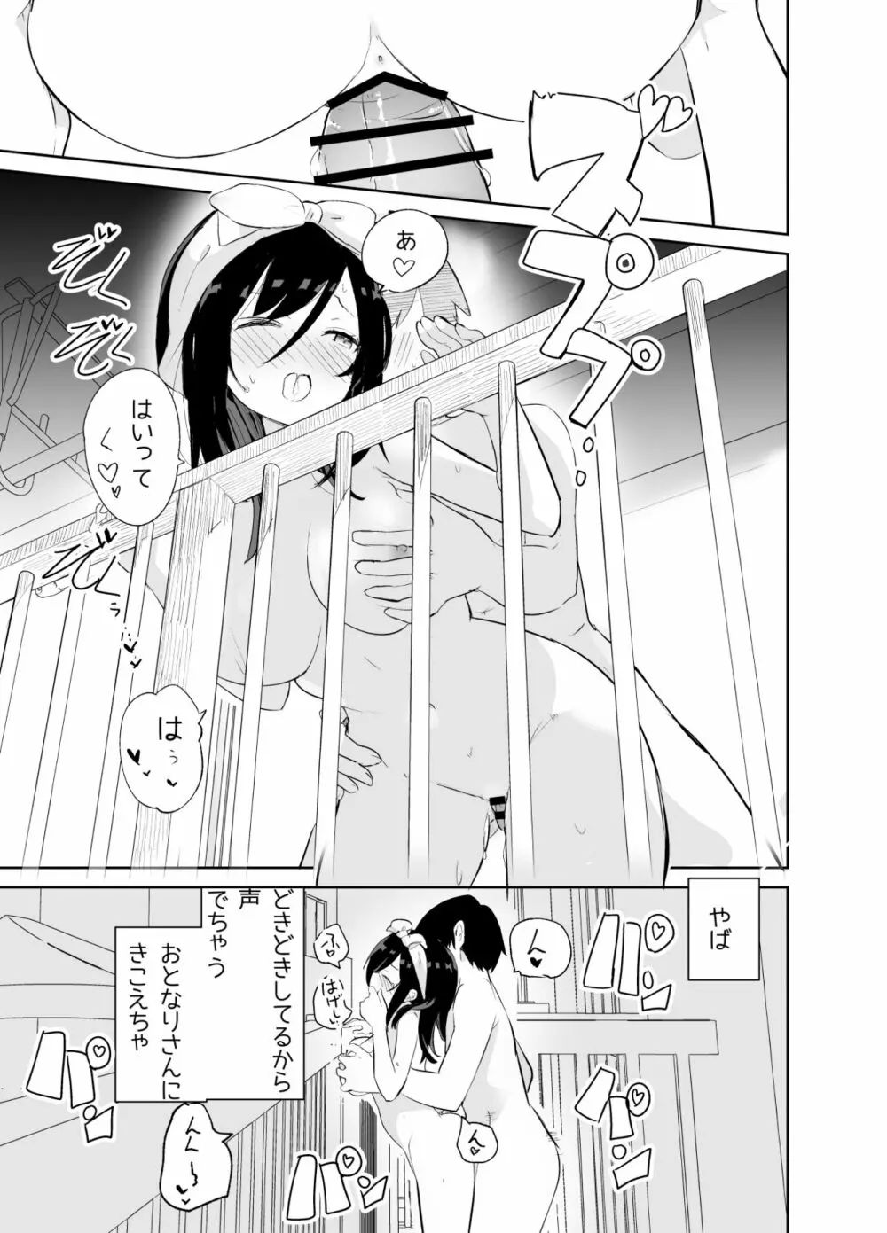 あまあまレンタル彼女と本気の恋に落ちて… Page.39