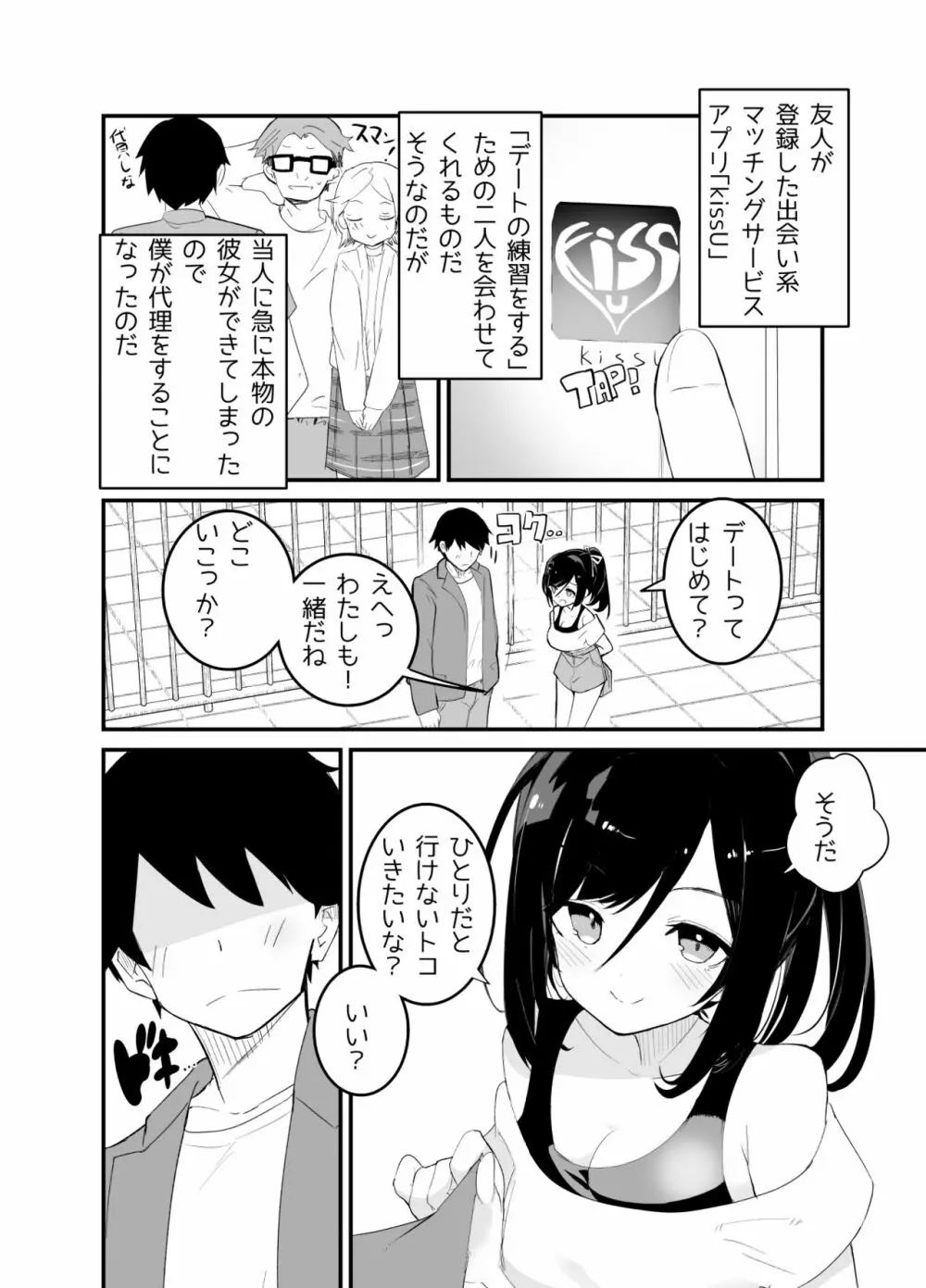 あまあまレンタル彼女と本気の恋に落ちて… Page.4