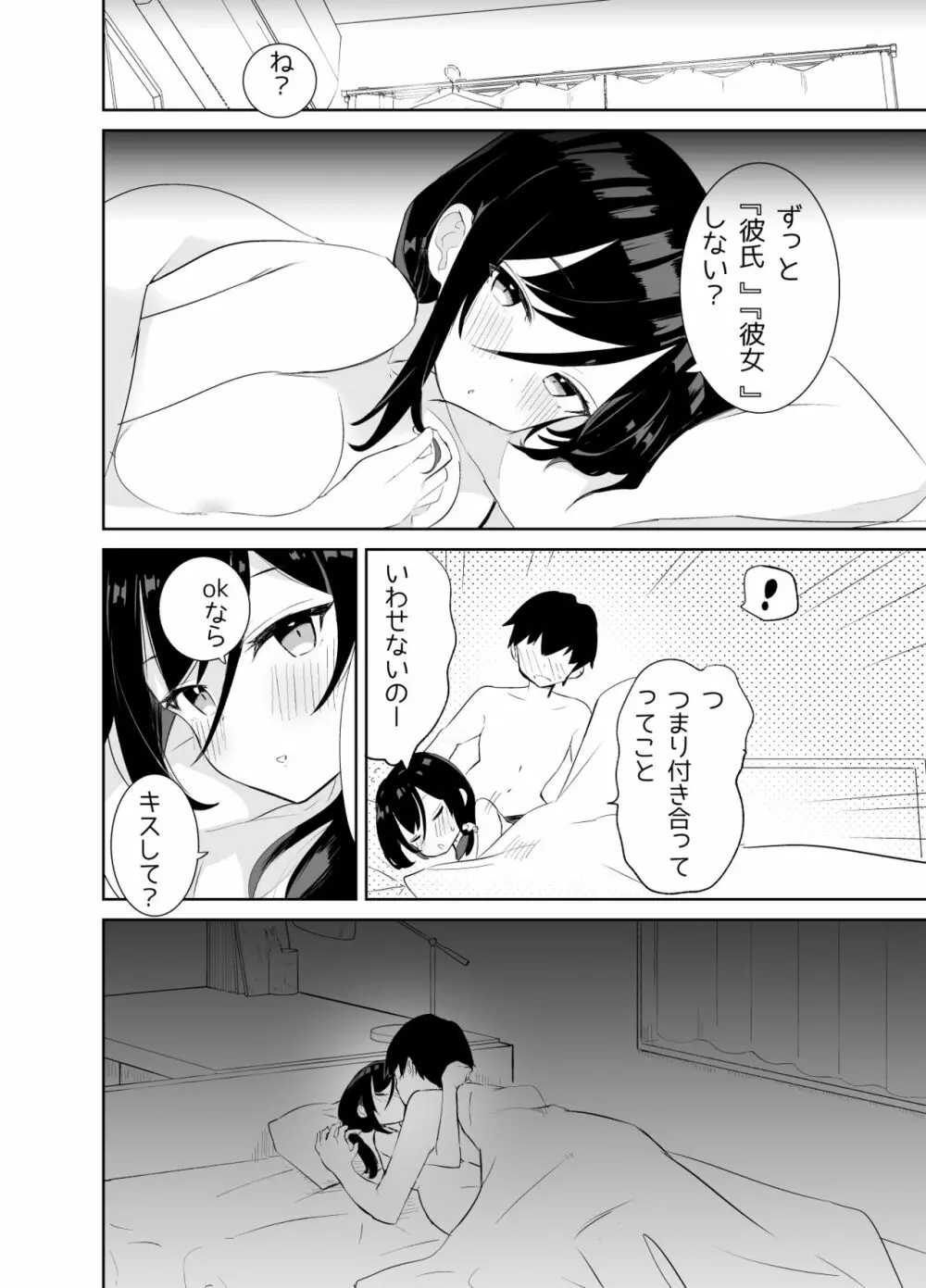 あまあまレンタル彼女と本気の恋に落ちて… Page.44