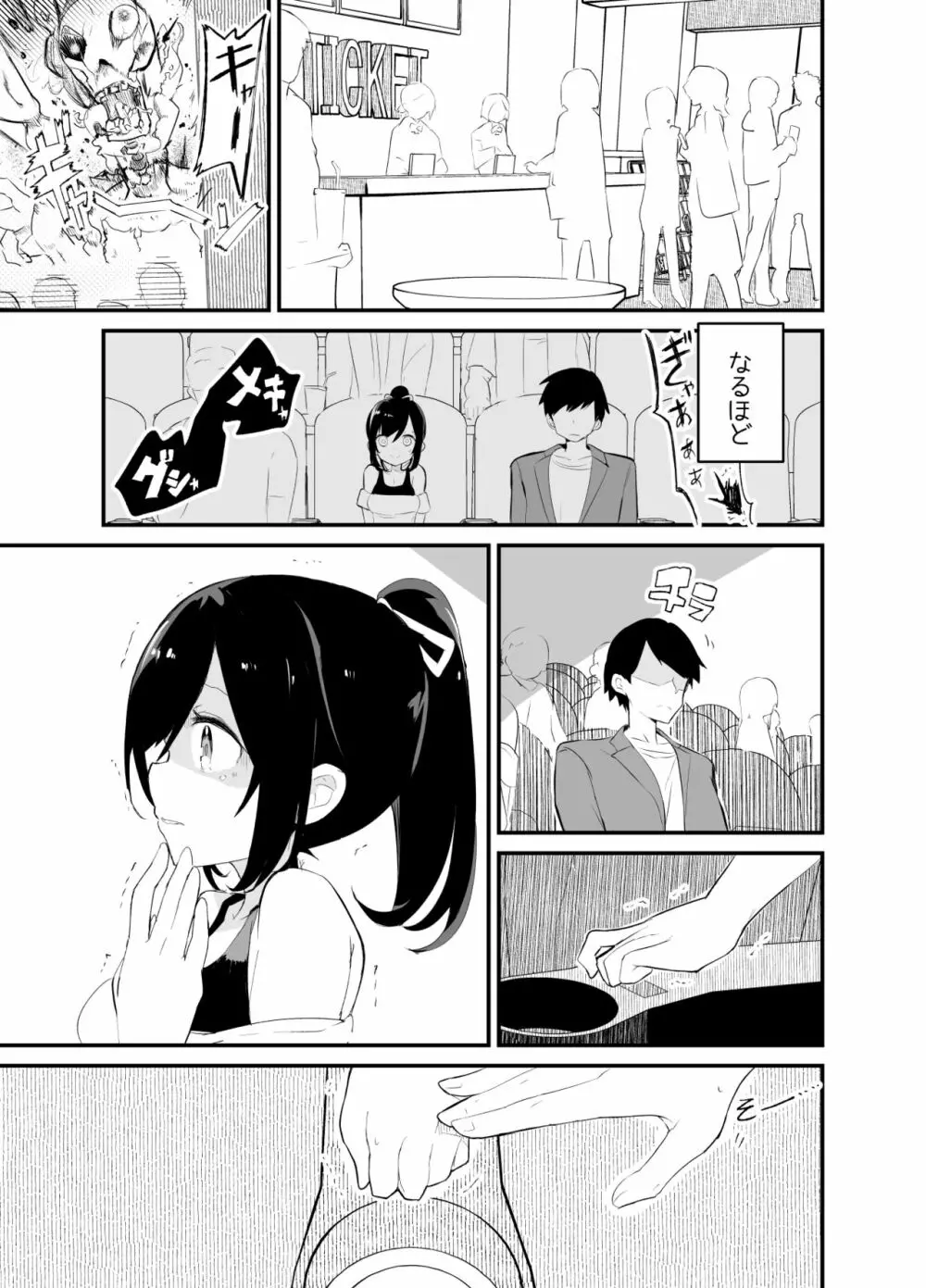 あまあまレンタル彼女と本気の恋に落ちて… Page.5