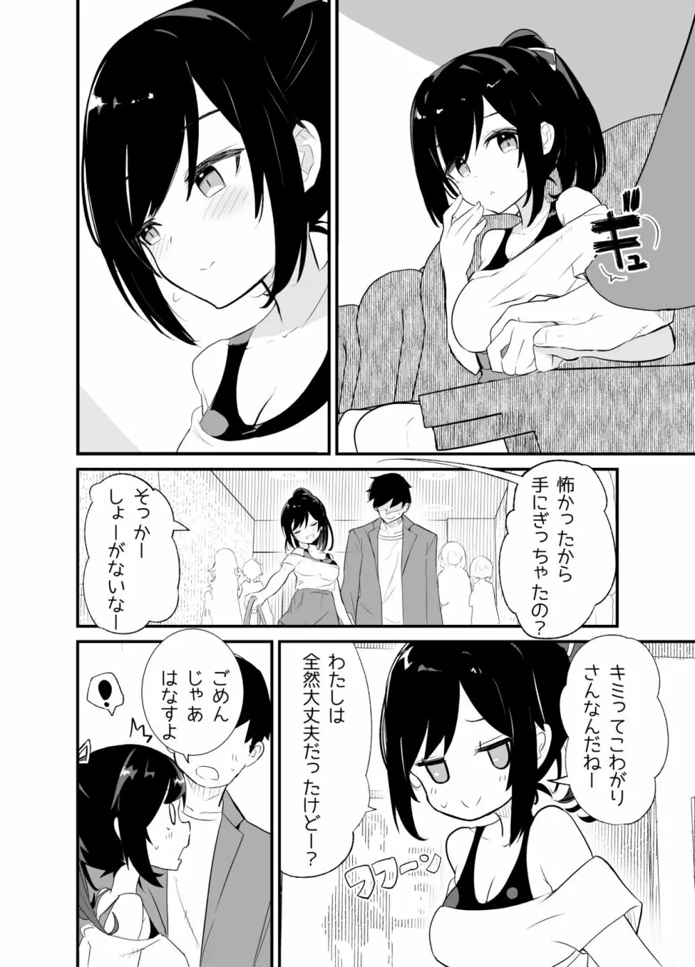 あまあまレンタル彼女と本気の恋に落ちて… Page.6