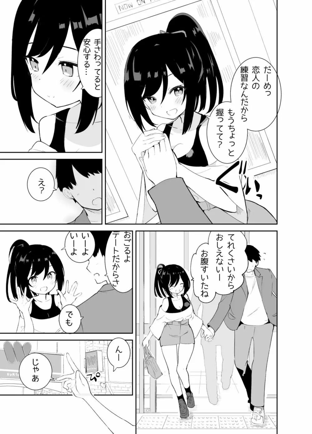 あまあまレンタル彼女と本気の恋に落ちて… Page.7