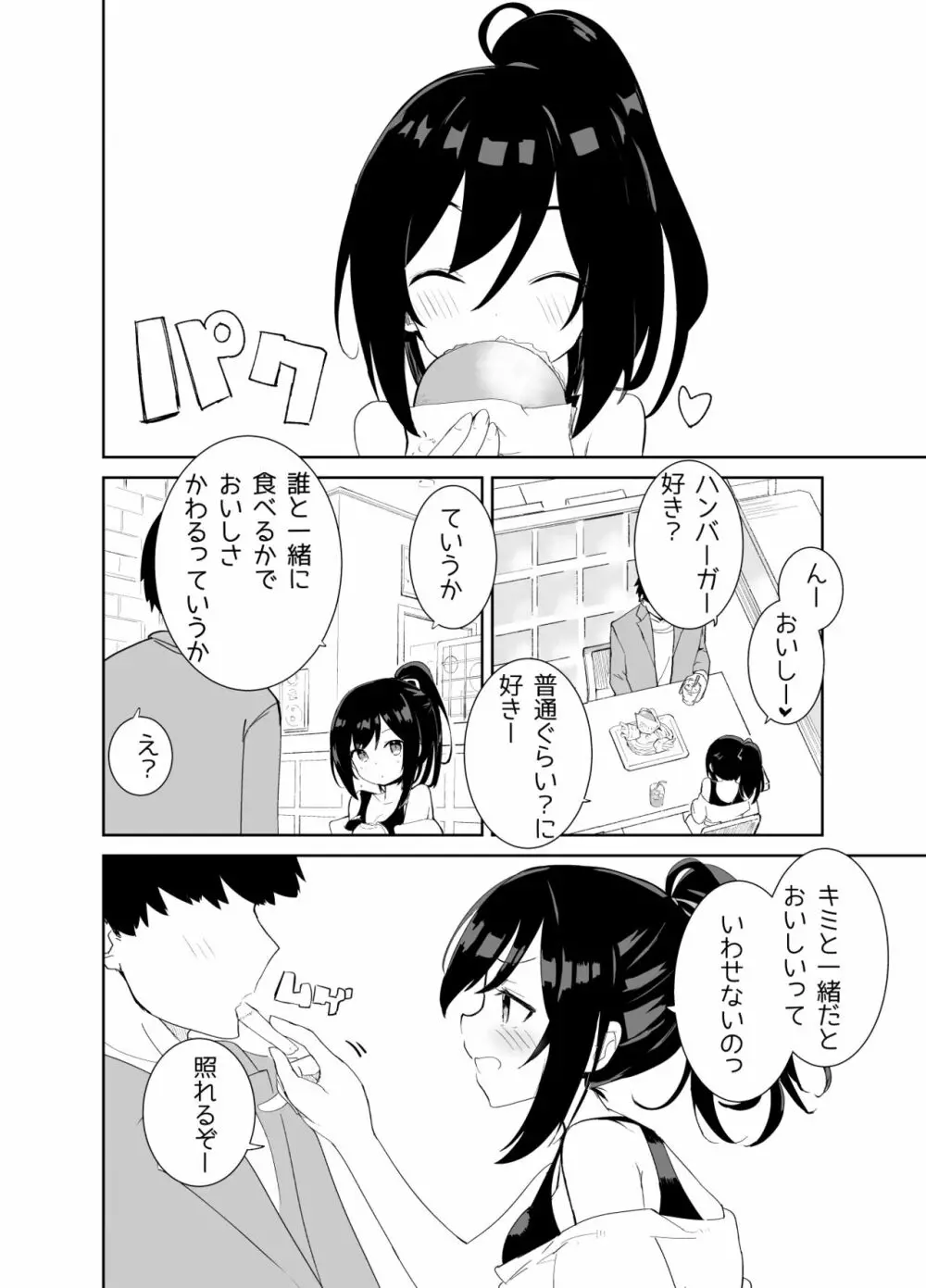 あまあまレンタル彼女と本気の恋に落ちて… Page.8