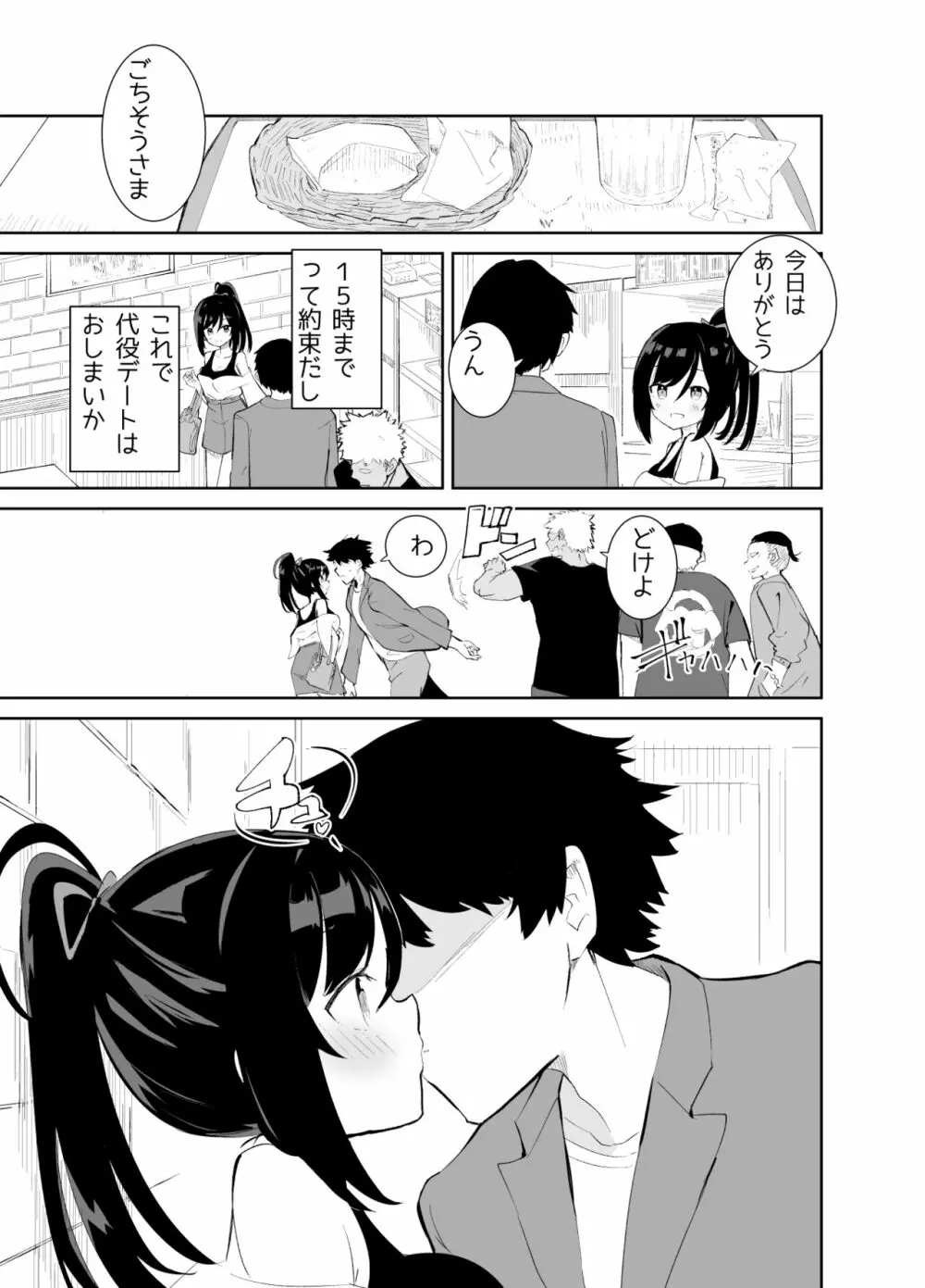 あまあまレンタル彼女と本気の恋に落ちて… Page.9