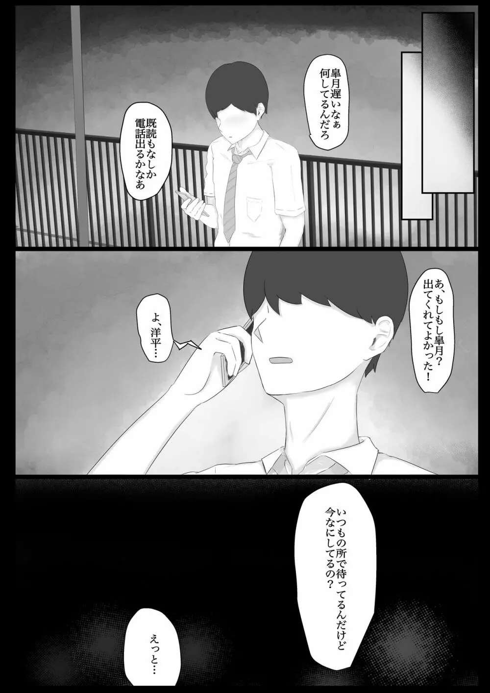 委員長を催眠でNTRる! Page.21