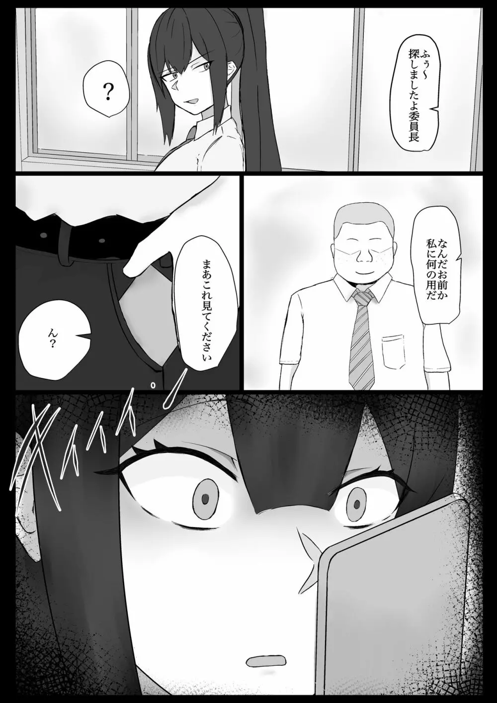 委員長を催眠でNTRる! Page.6