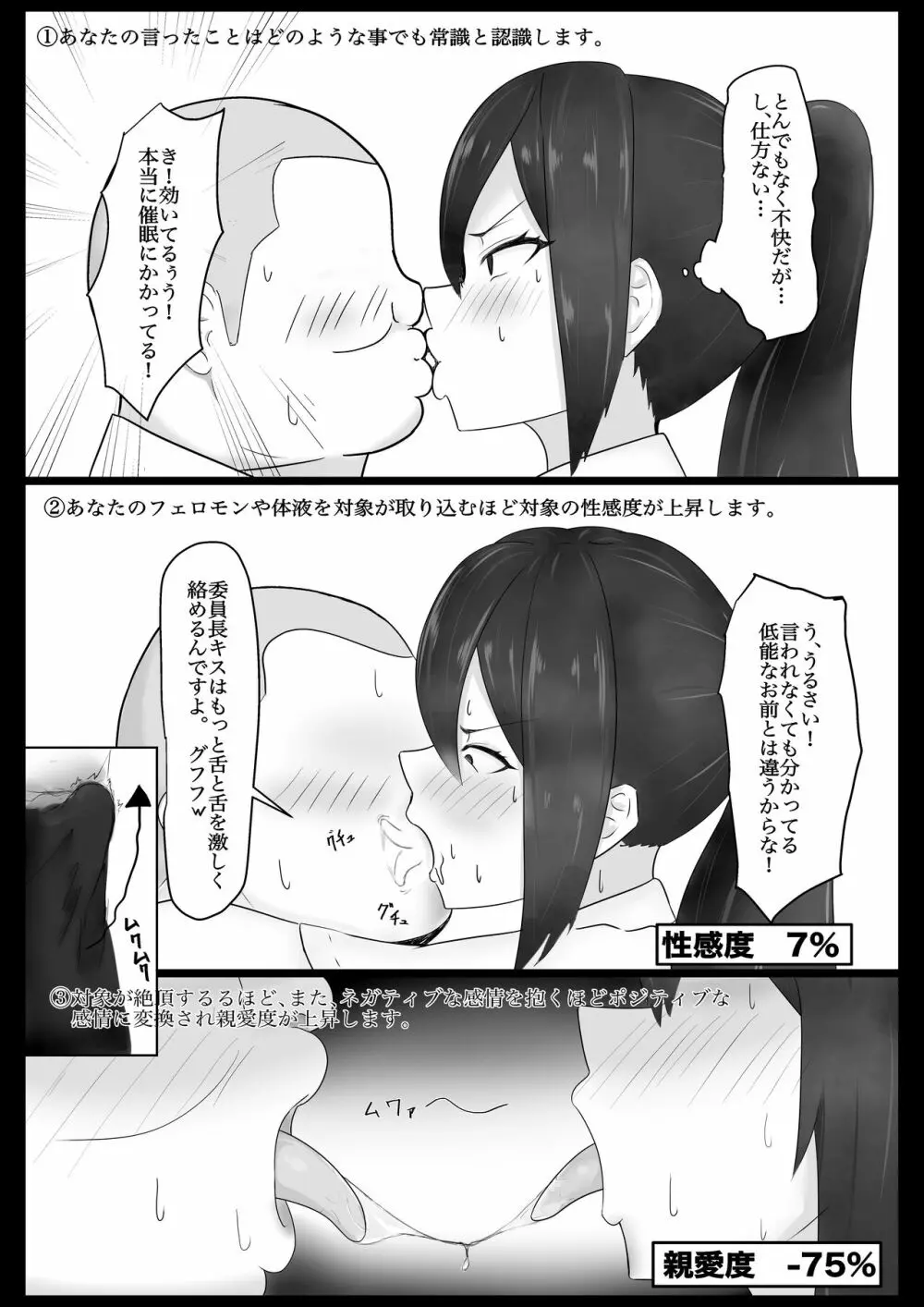 委員長を催眠でNTRる! Page.9