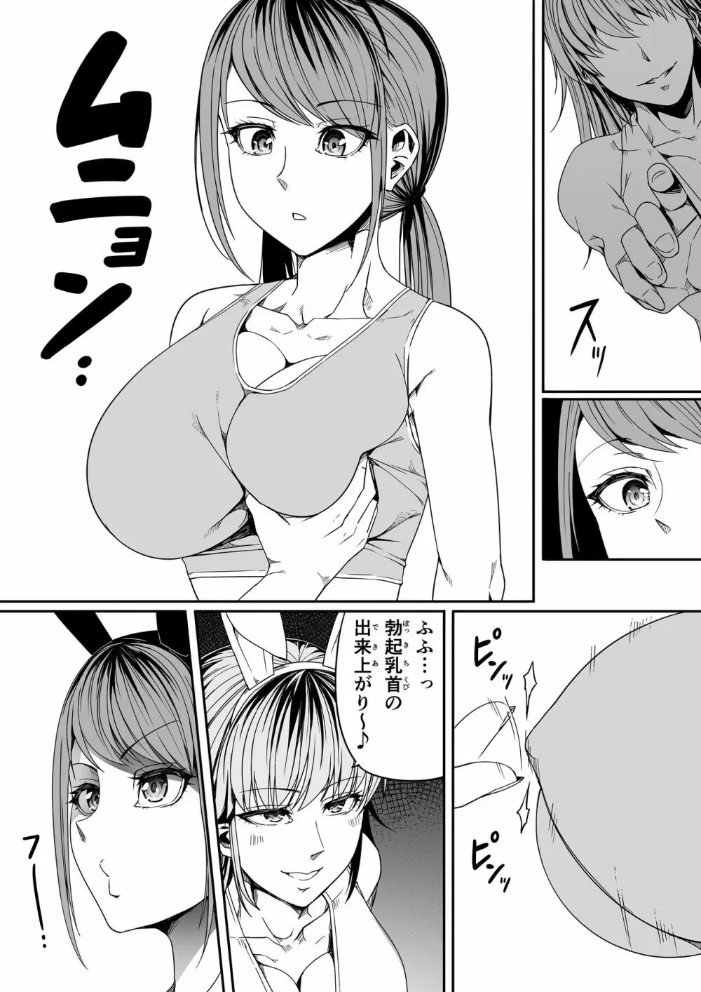 力あるサキュバスは性欲を満たしたいだけ。8 Page.15