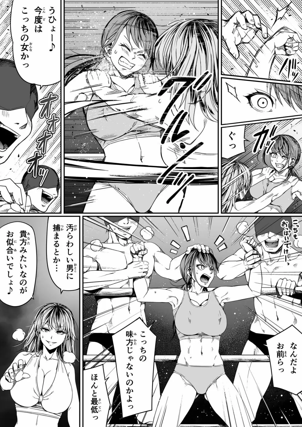 力あるサキュバスは性欲を満たしたいだけ。8 Page.25