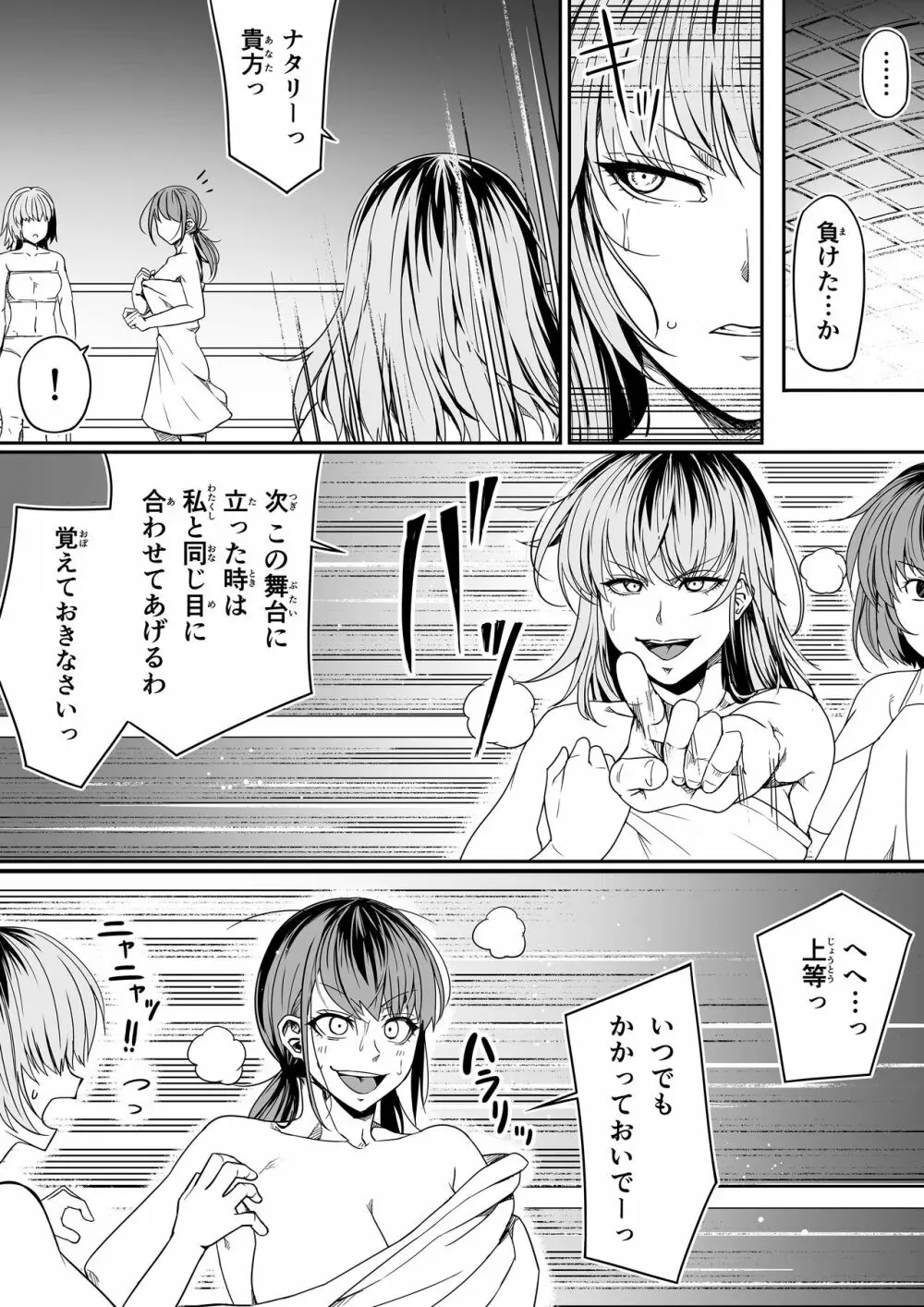 力あるサキュバスは性欲を満たしたいだけ。8 Page.54