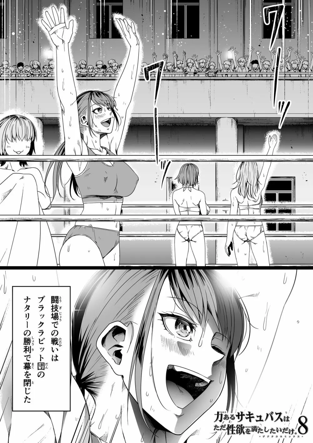 力あるサキュバスは性欲を満たしたいだけ。8 Page.58