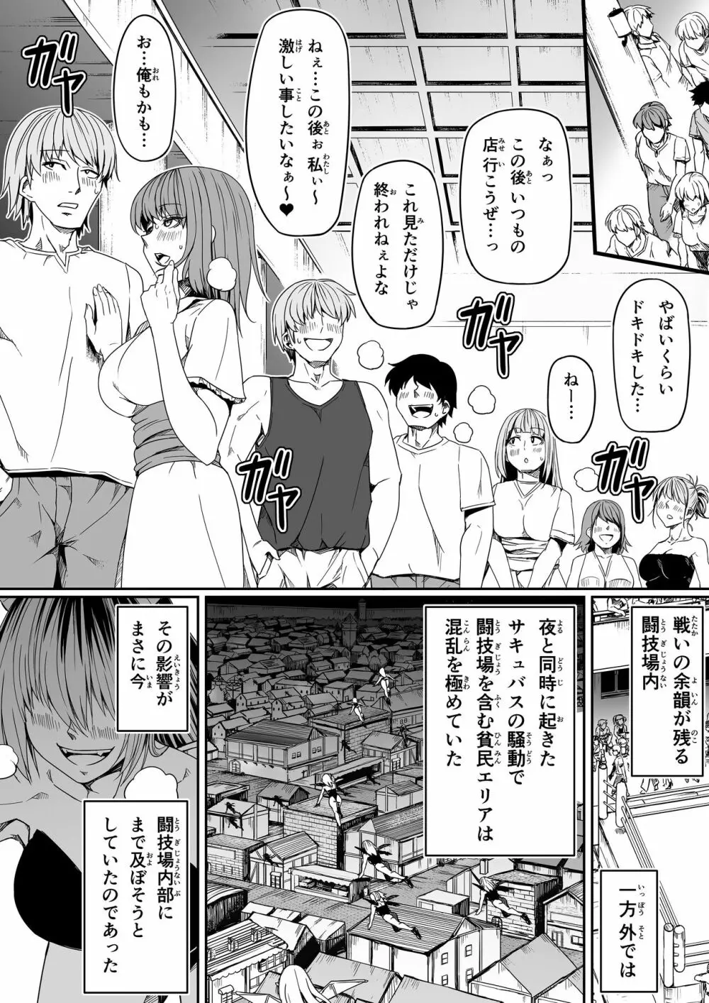 力あるサキュバスは性欲を満たしたいだけ。8 Page.59