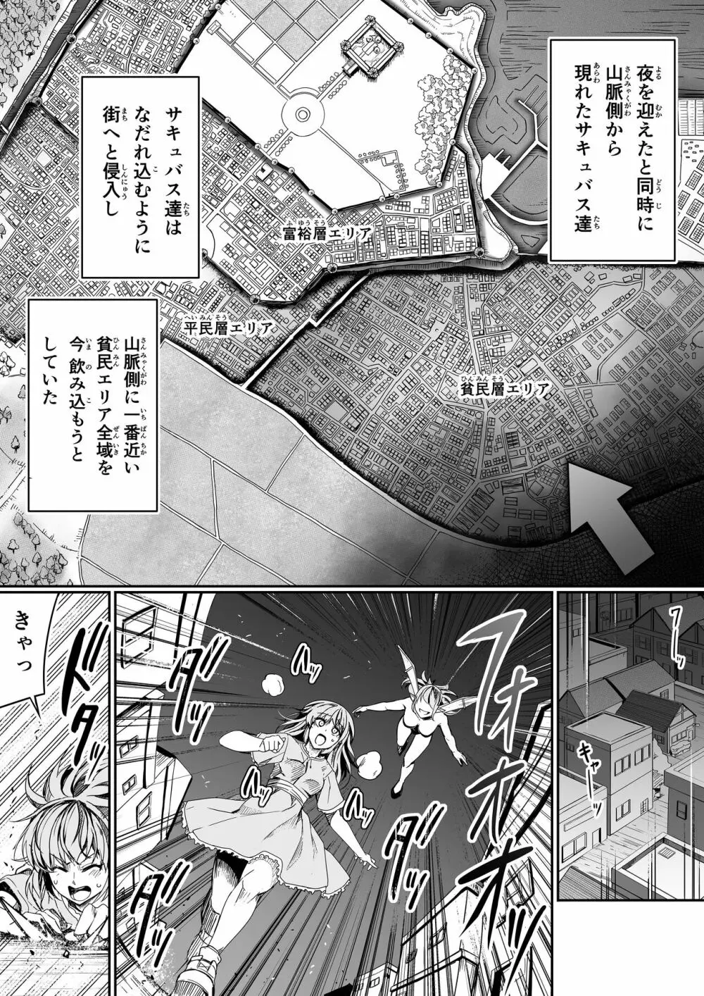 力あるサキュバスは性欲を満たしたいだけ。8 Page.6