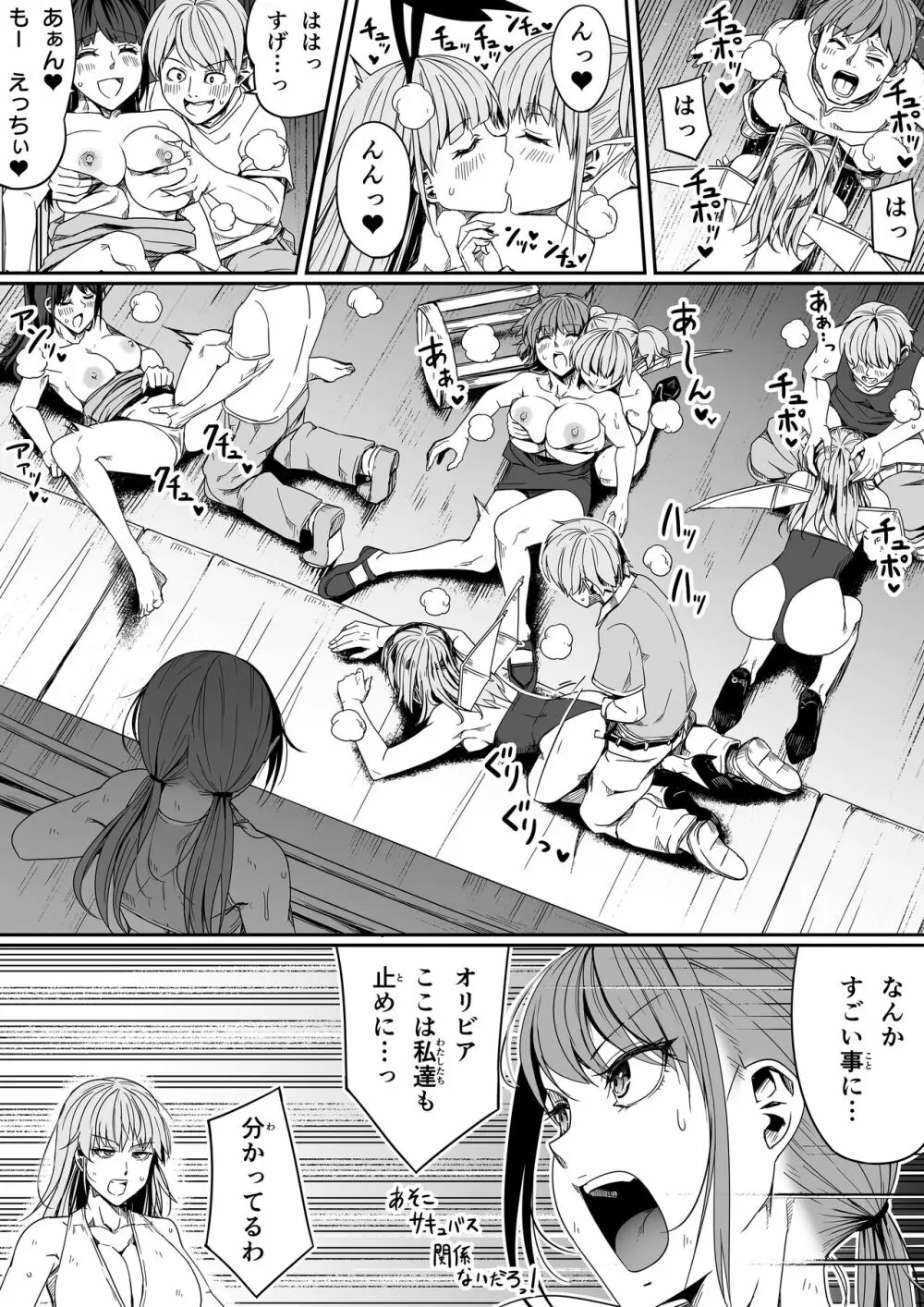 力あるサキュバスは性欲を満たしたいだけ。8 Page.67