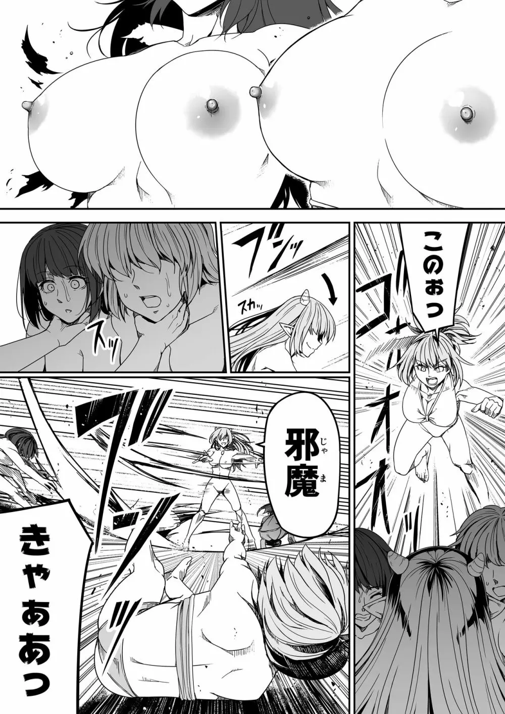 力あるサキュバスは性欲を満たしたいだけ。8 Page.76