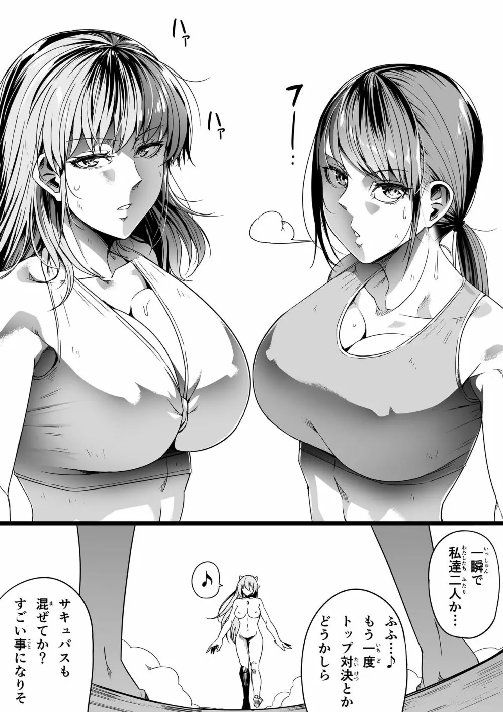 力あるサキュバスは性欲を満たしたいだけ。8 Page.78