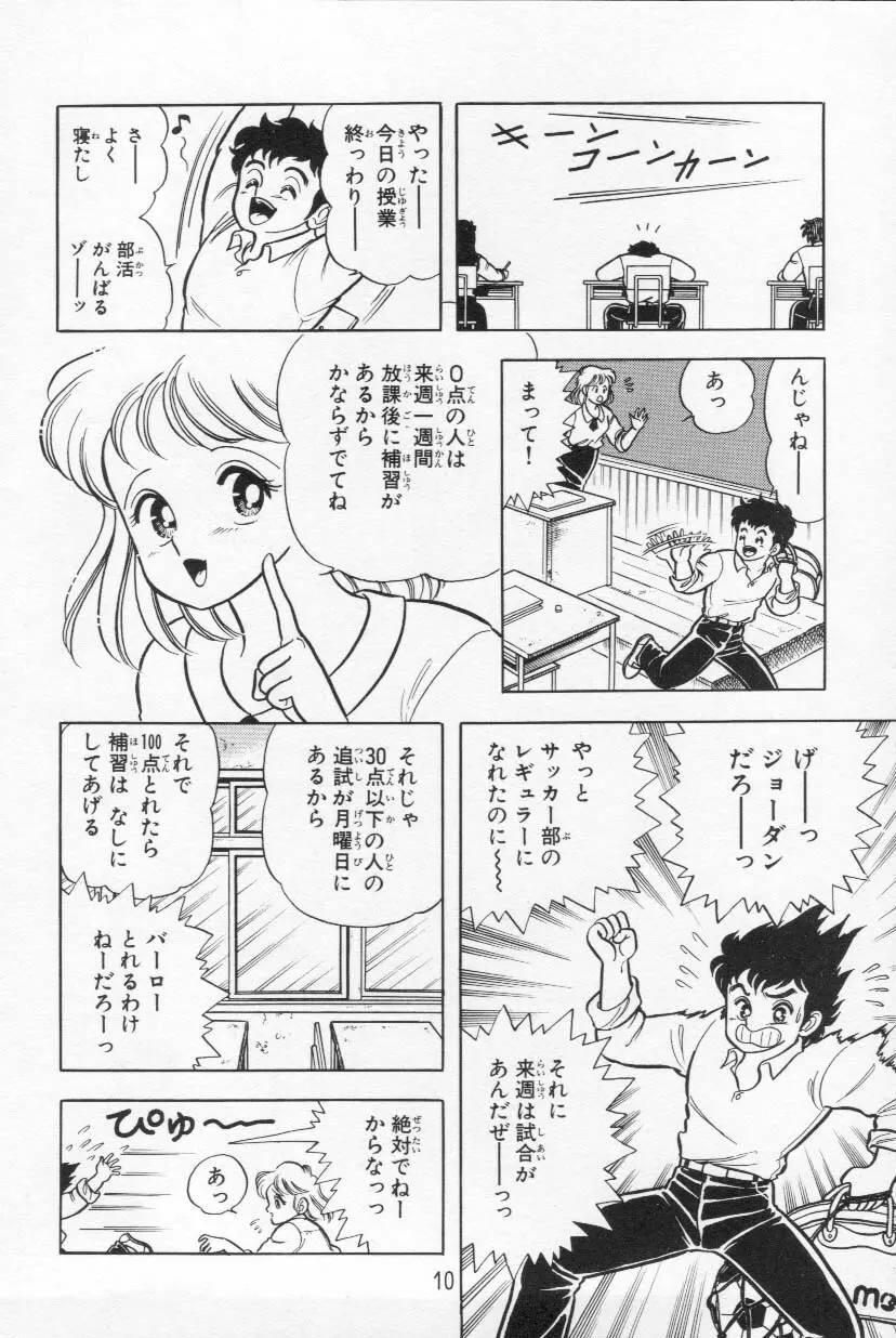 あぶないルナ先生 1 Page.11