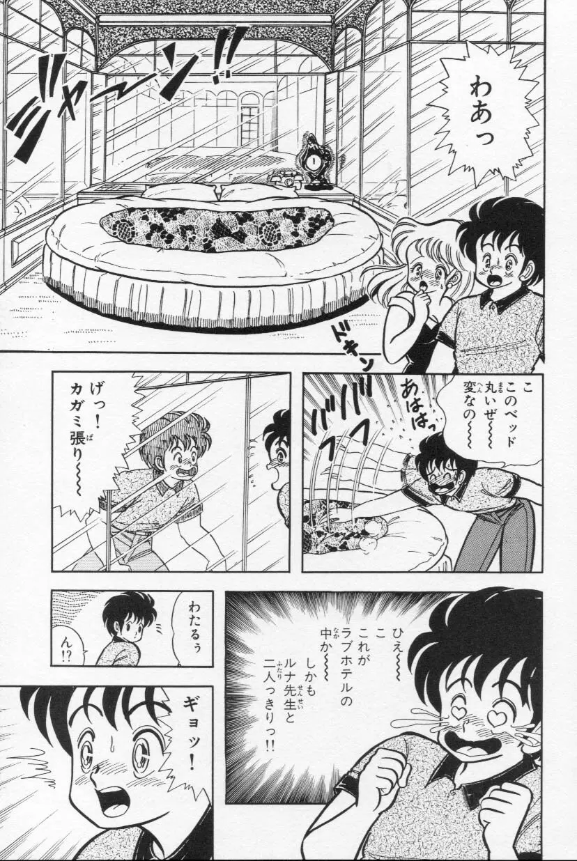 あぶないルナ先生 1 Page.130