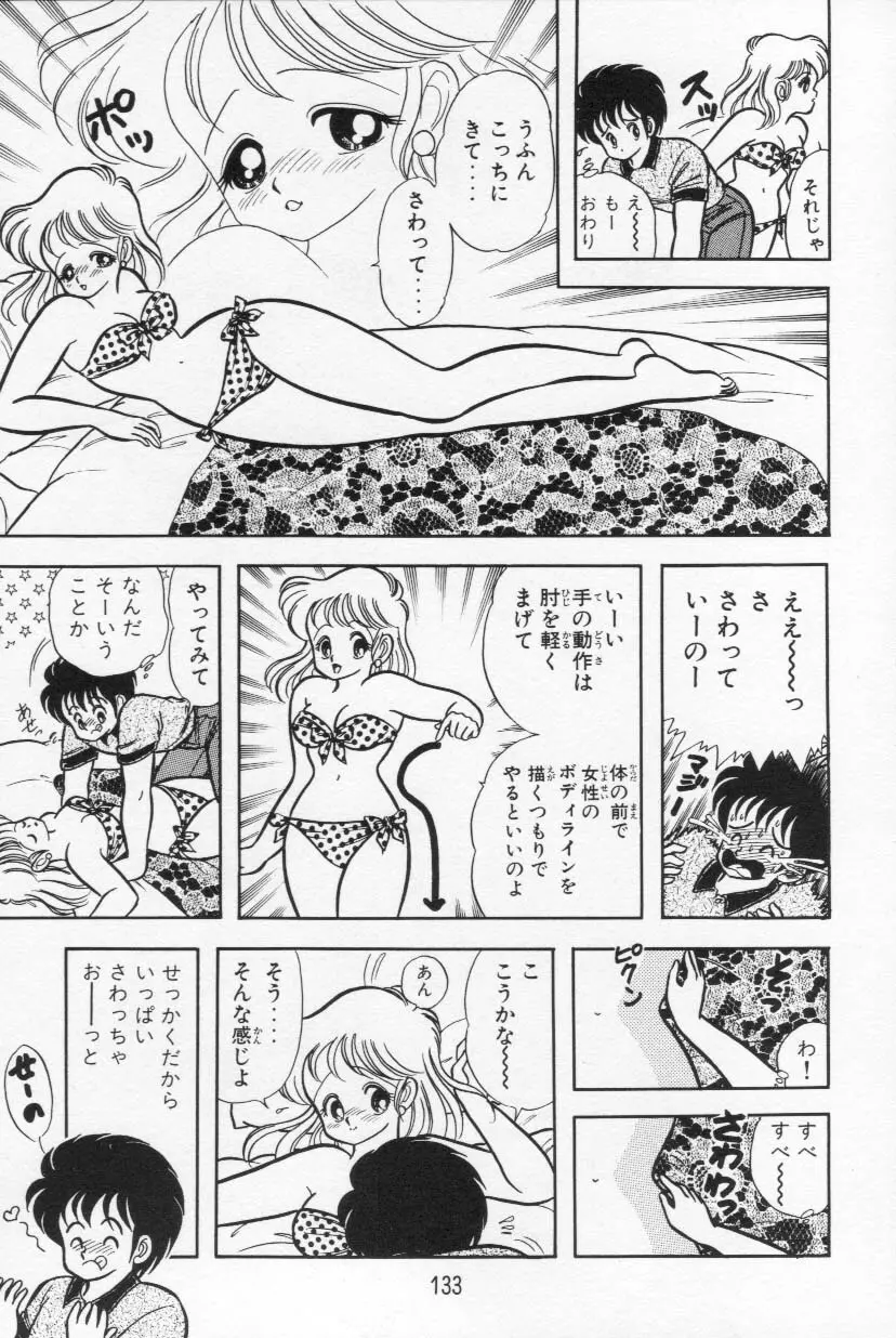 あぶないルナ先生 1 Page.134