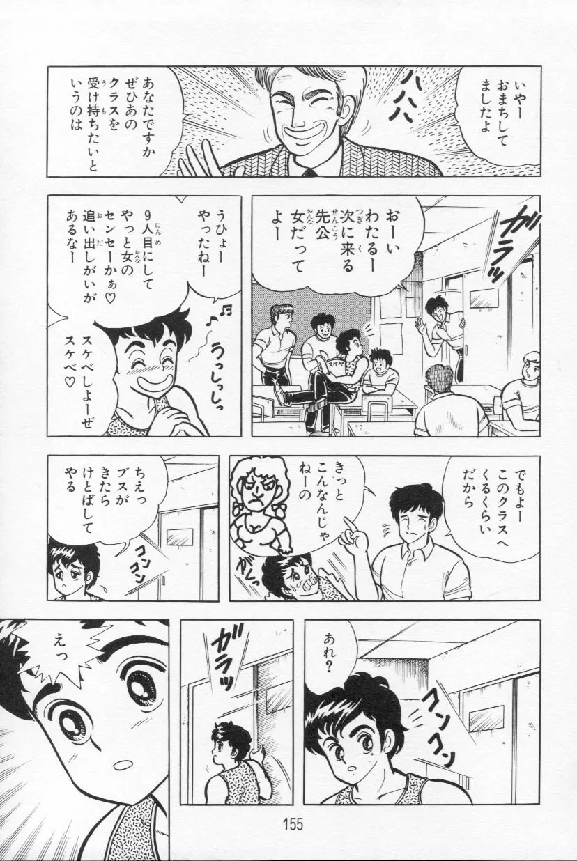 あぶないルナ先生 1 Page.156