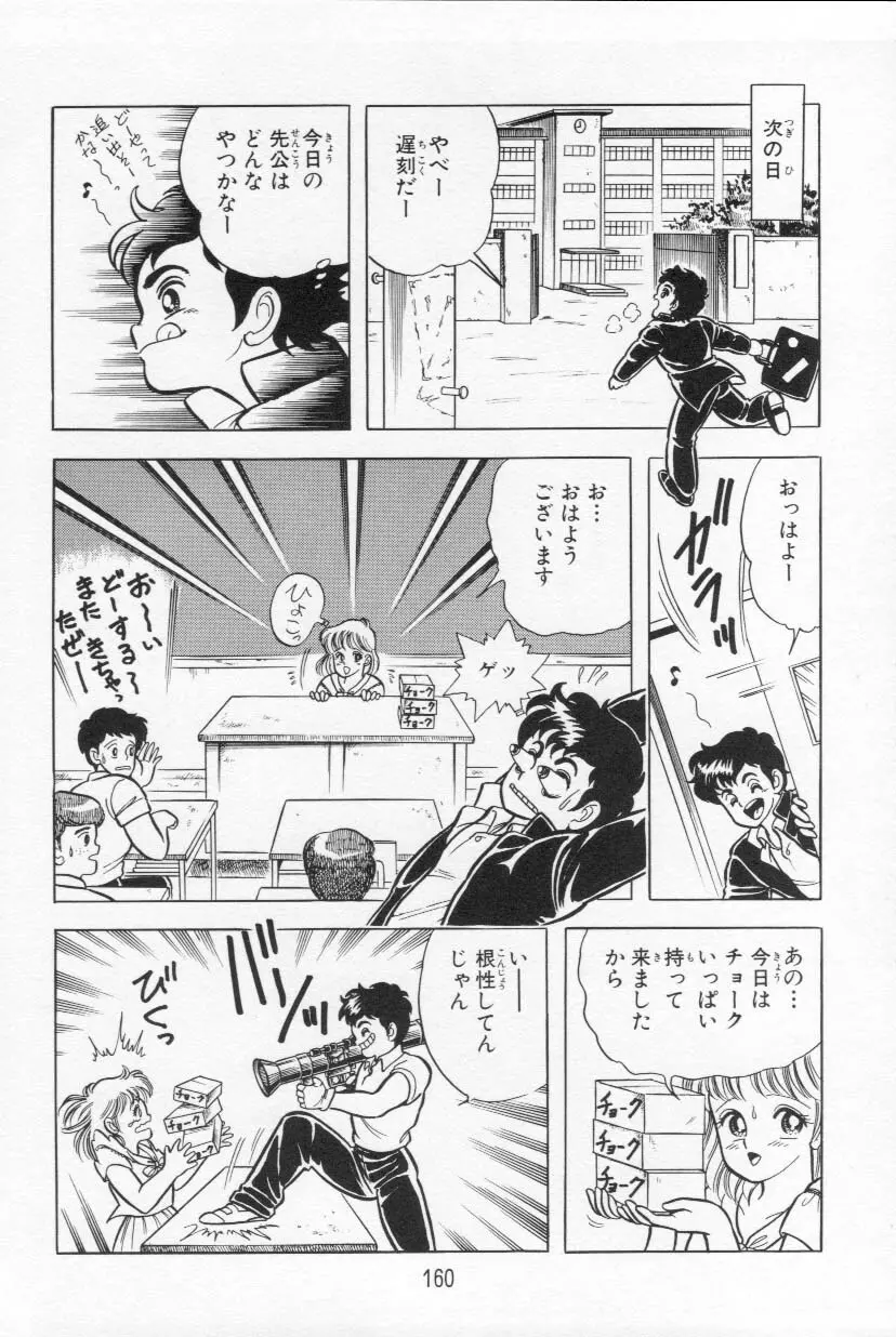 あぶないルナ先生 1 Page.161