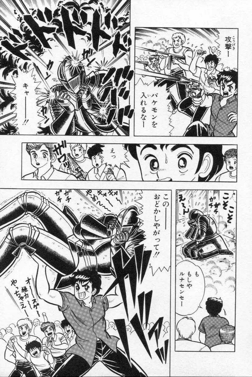 あぶないルナ先生 1 Page.166