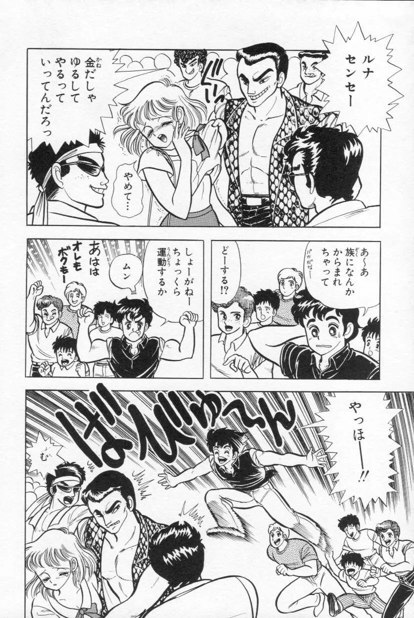 あぶないルナ先生 1 Page.171