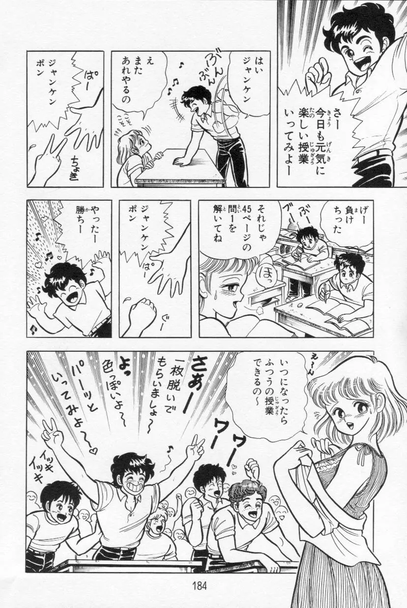 あぶないルナ先生 1 Page.185