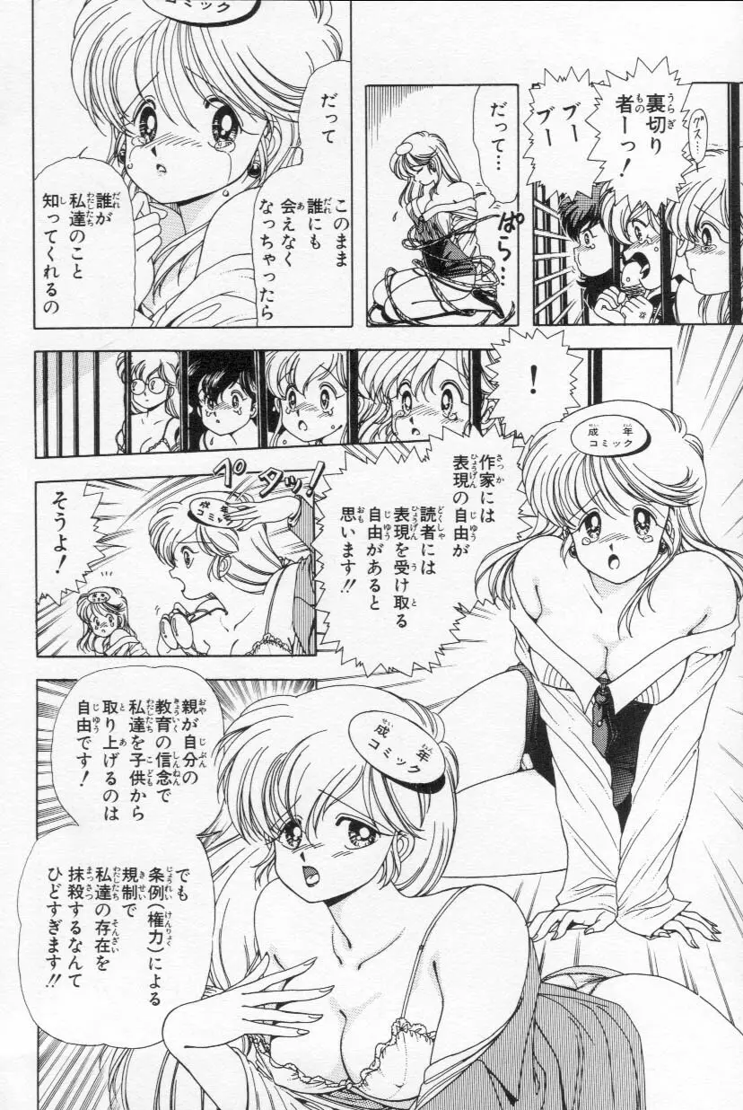 あぶないルナ先生 1 Page.191