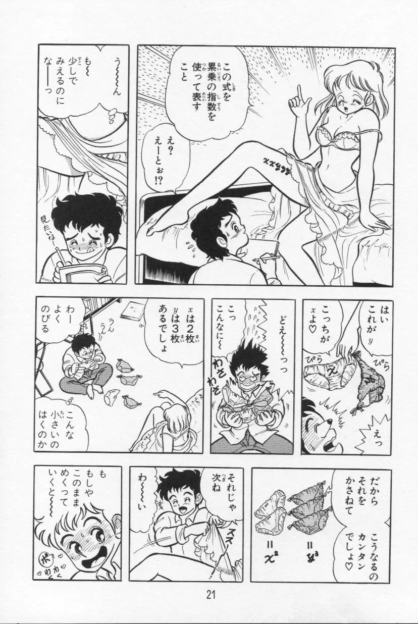 あぶないルナ先生 1 Page.22