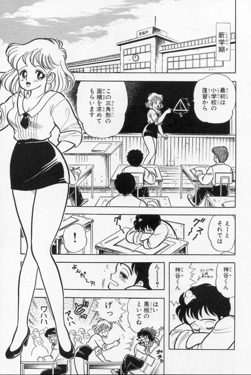 あぶないルナ先生 1 Page.38