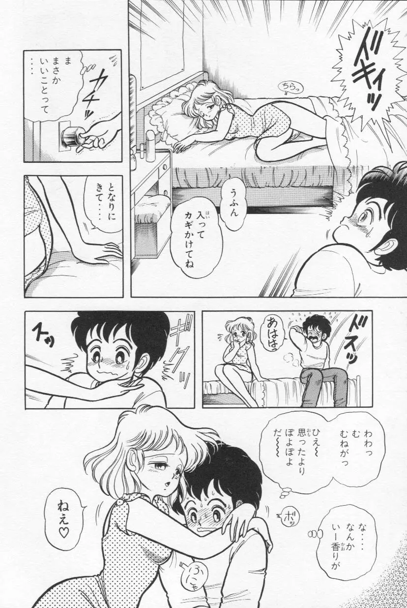 あぶないルナ先生 1 Page.43