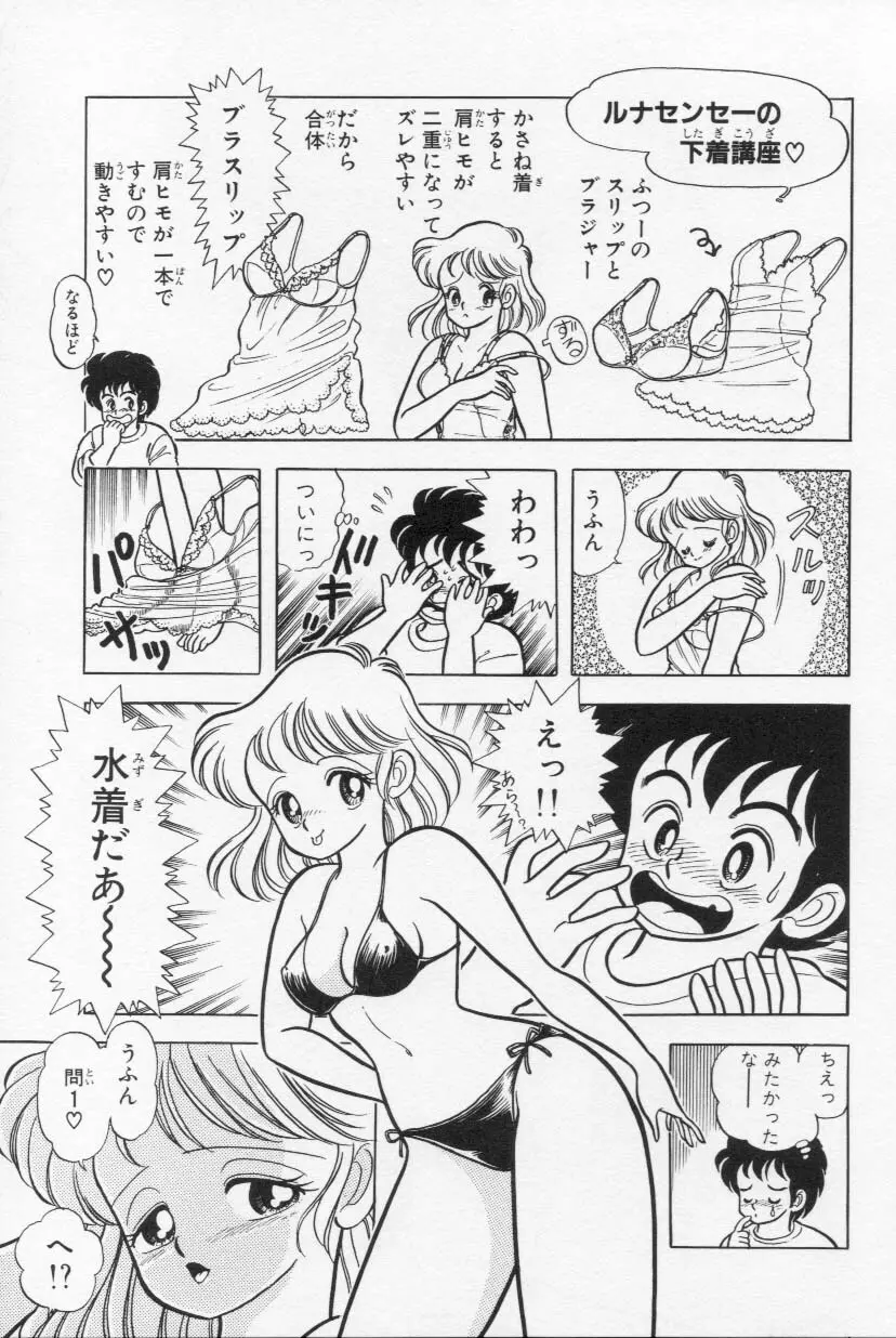 あぶないルナ先生 1 Page.46