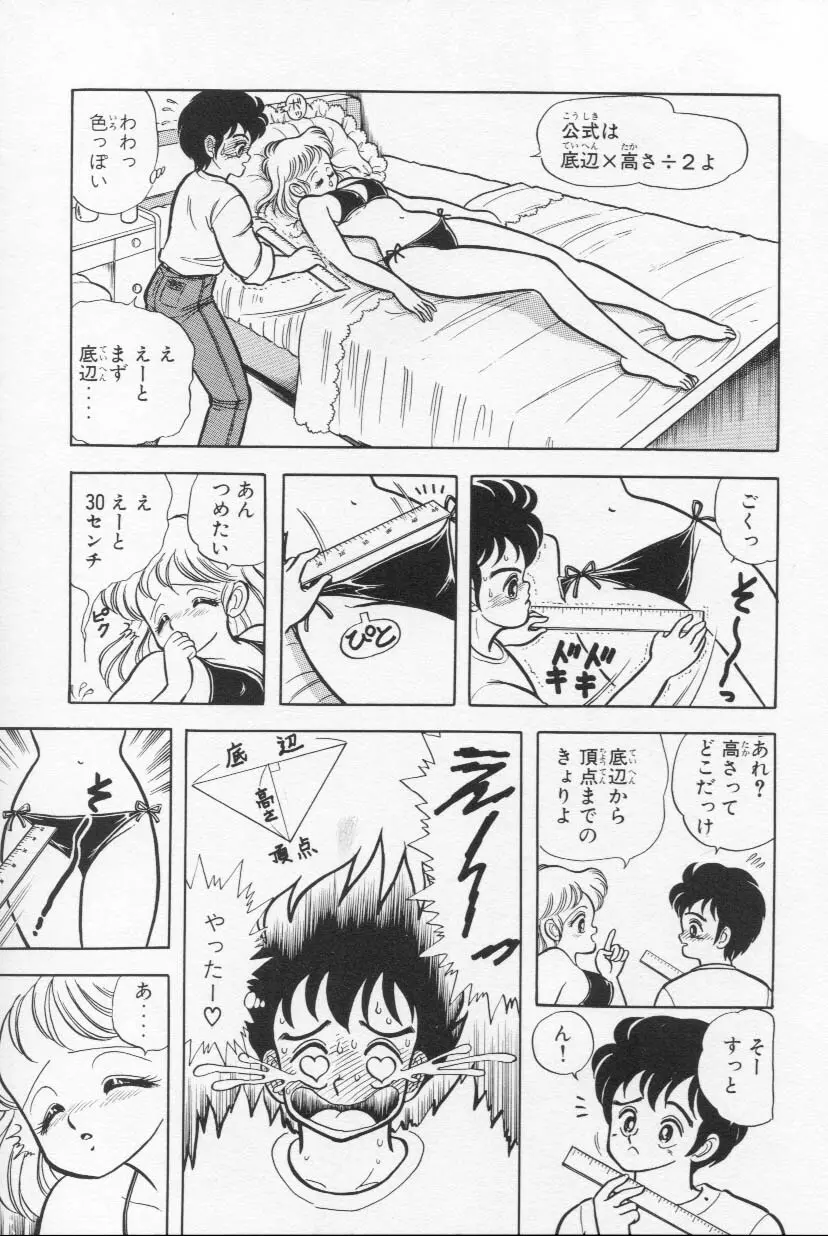 あぶないルナ先生 1 Page.48