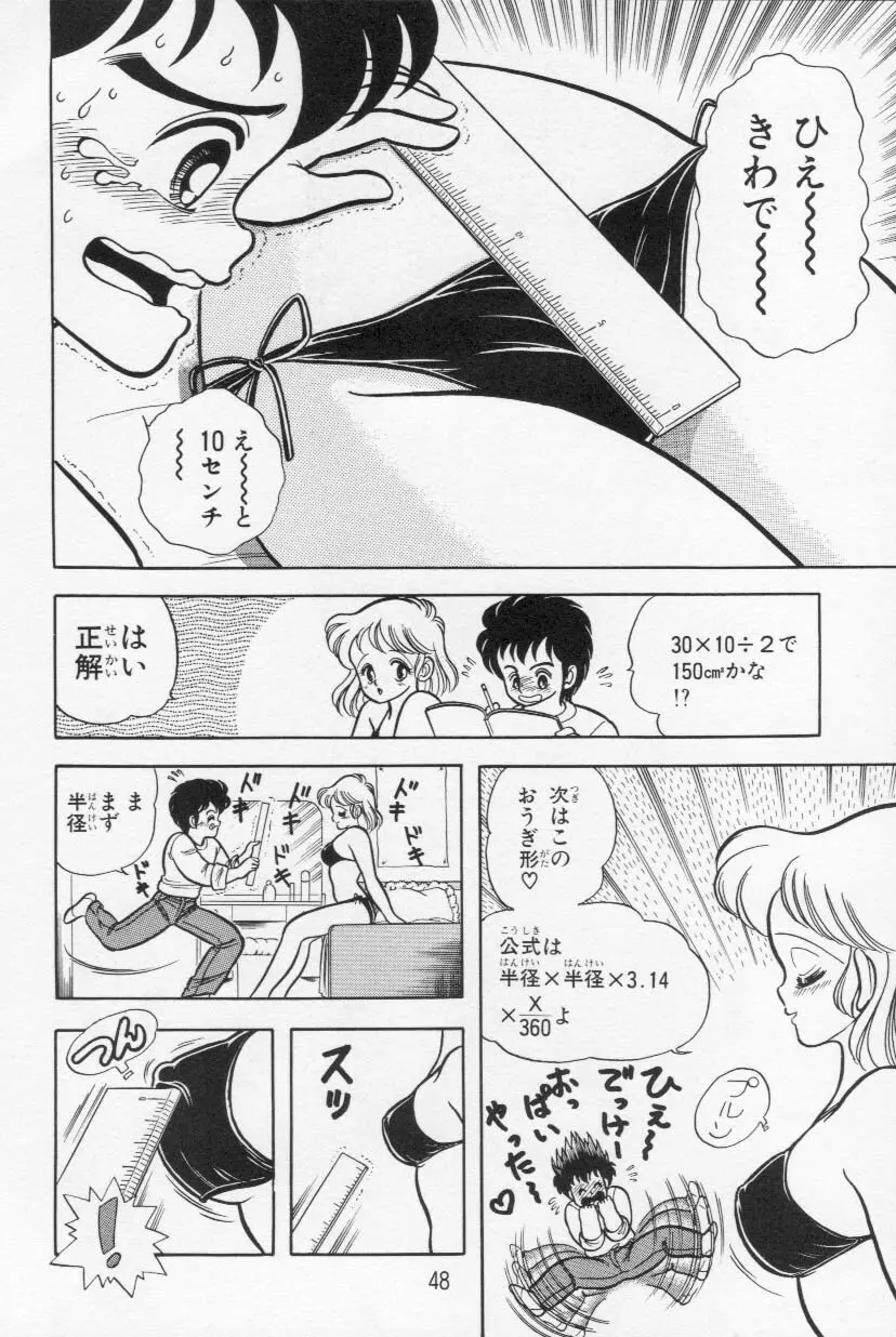 あぶないルナ先生 1 Page.49