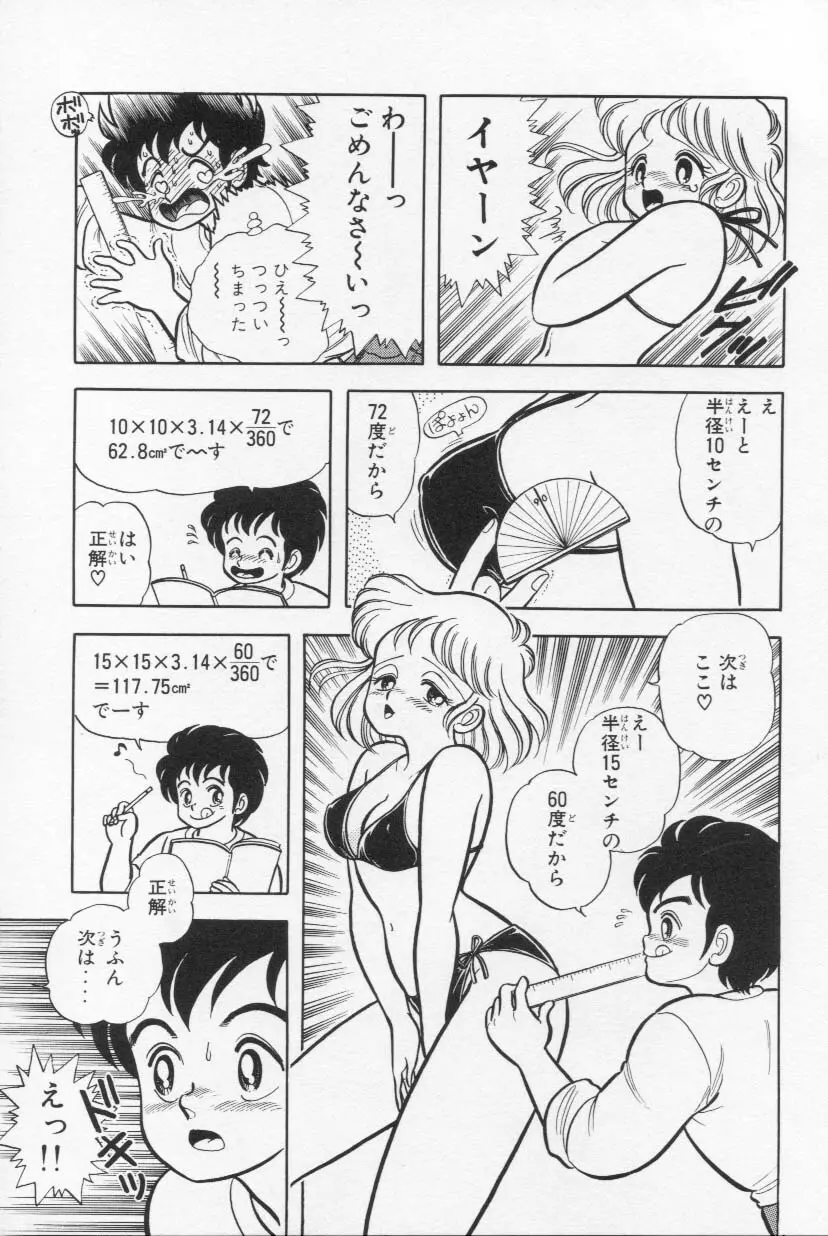 あぶないルナ先生 1 Page.50