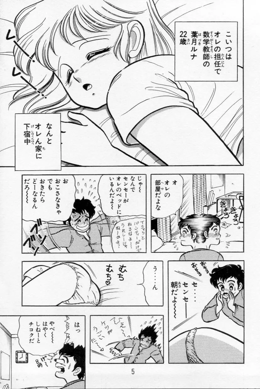 あぶないルナ先生 1 Page.6