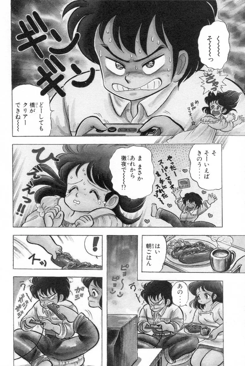 あぶないルナ先生 1 Page.67