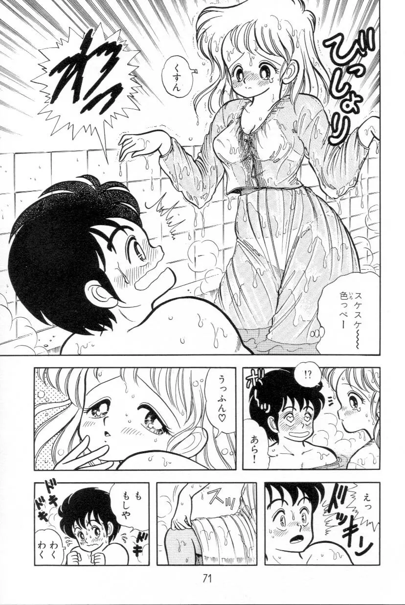 あぶないルナ先生 1 Page.72