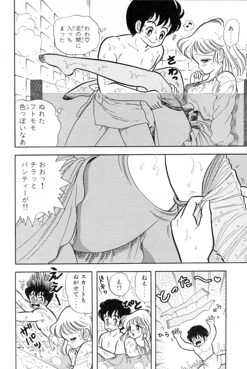 あぶないルナ先生 1 Page.75