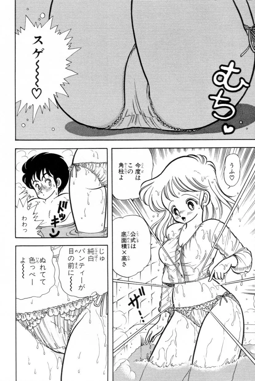 あぶないルナ先生 1 Page.77