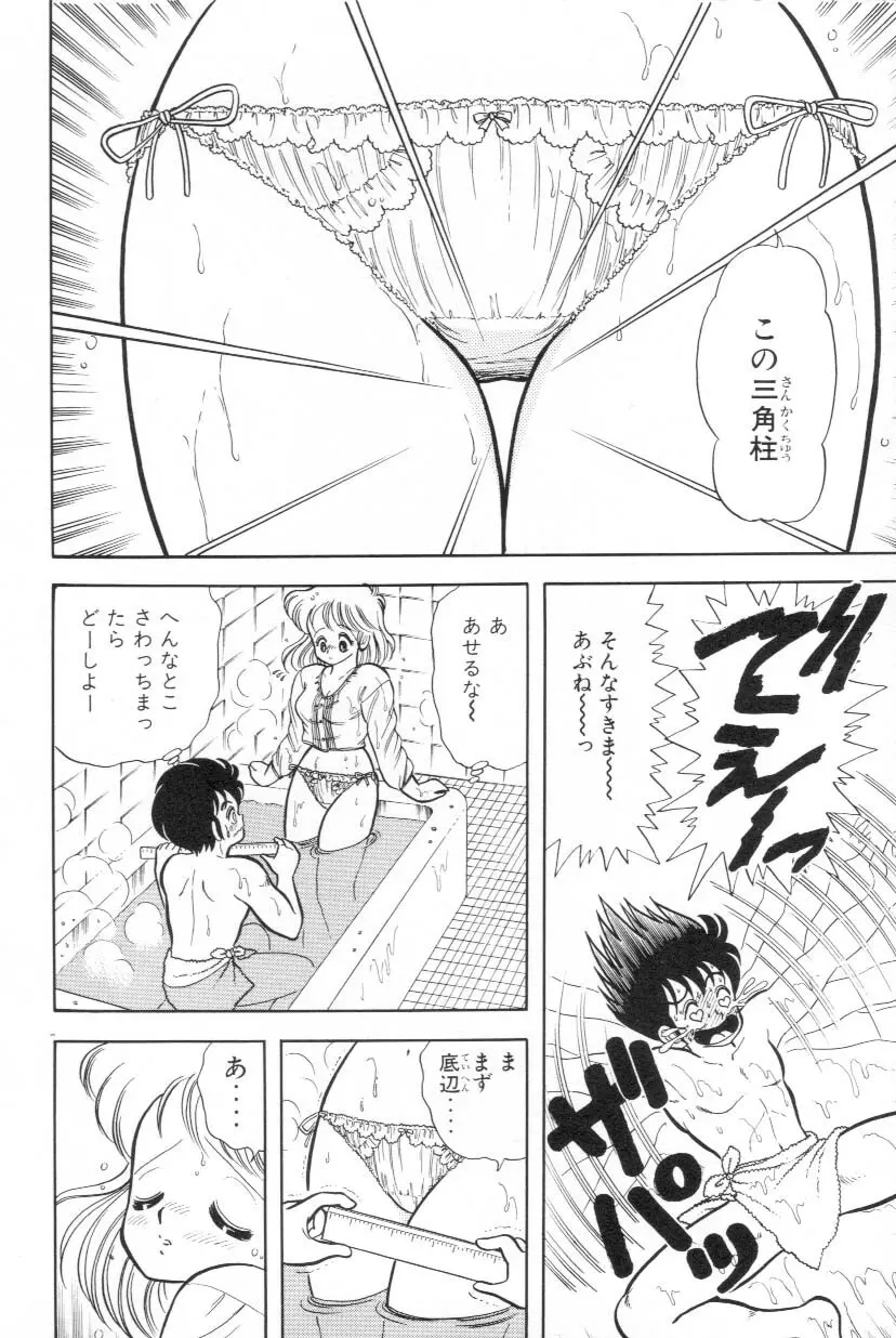 あぶないルナ先生 1 Page.79