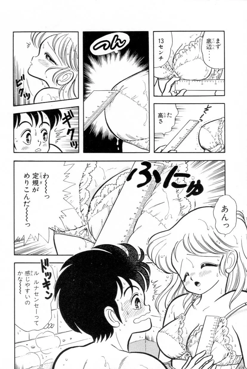 あぶないルナ先生 1 Page.83